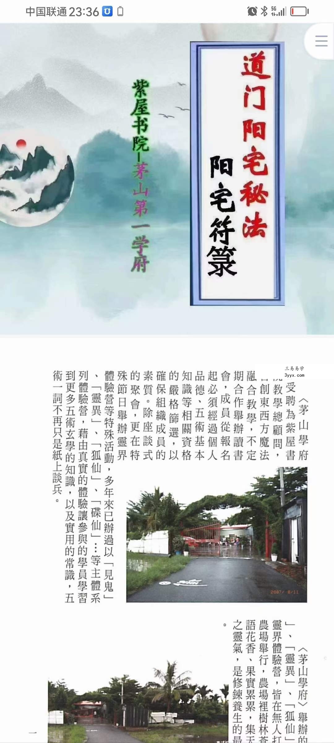 紫屋书院 茅山第一学府《道门阳宅秘法 阳宅符箓》131页 课程封面