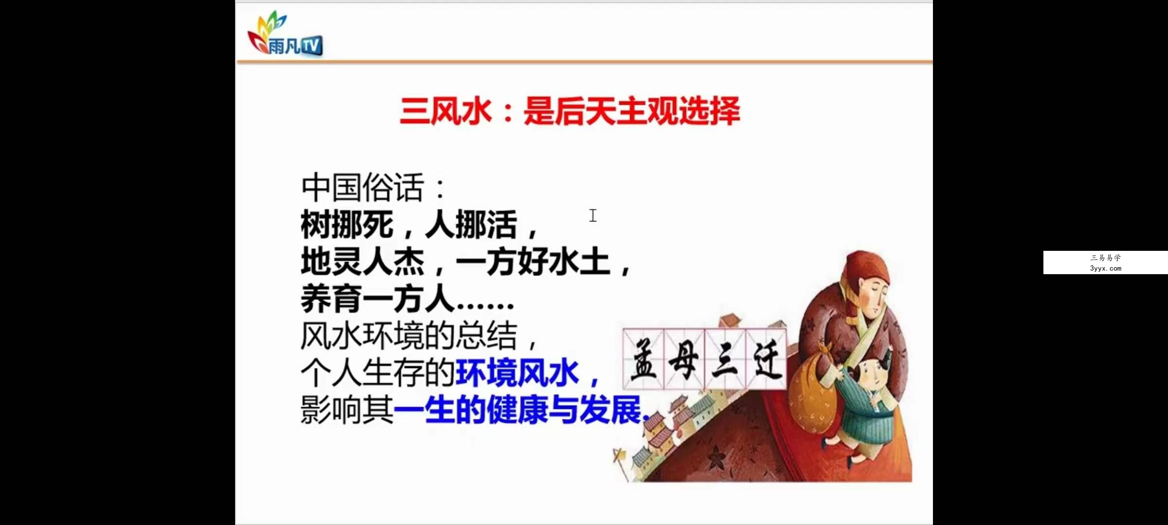 雨凡说趋吉避凶99刻钟 108讲 夸克网盘下载 课程封面