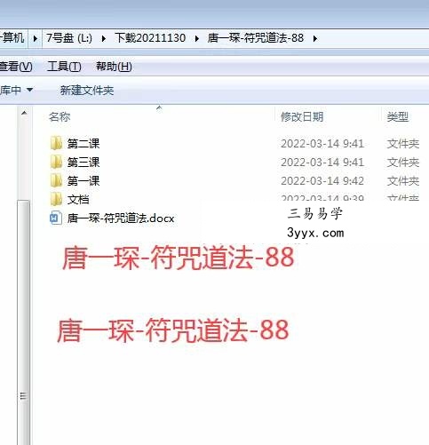 楚恒易学 唐一琛符咒道法 视频+文档 课程封面