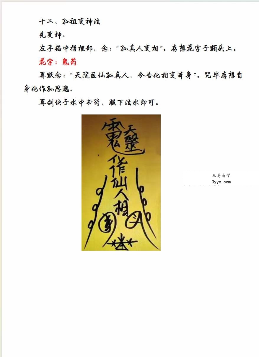 药王天医法 课程封面