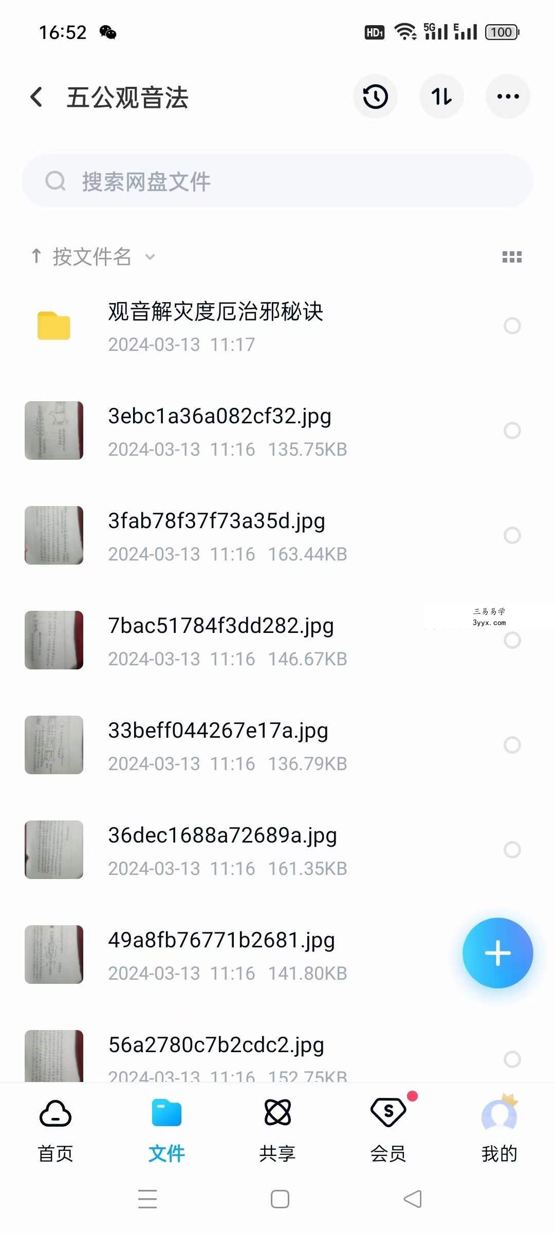 五公观音法视频+资料 移动网盘下载 课程封面