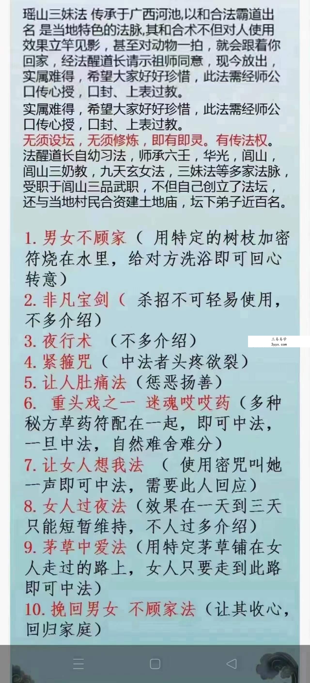 法醒 瑶山法第三期 课程封面