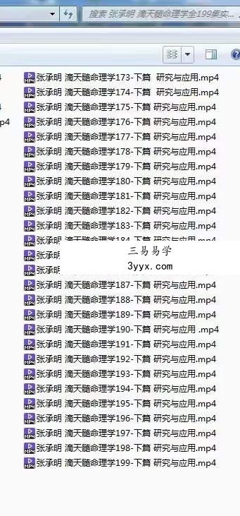 张承明 滴天髓命理学全200集 课程封面