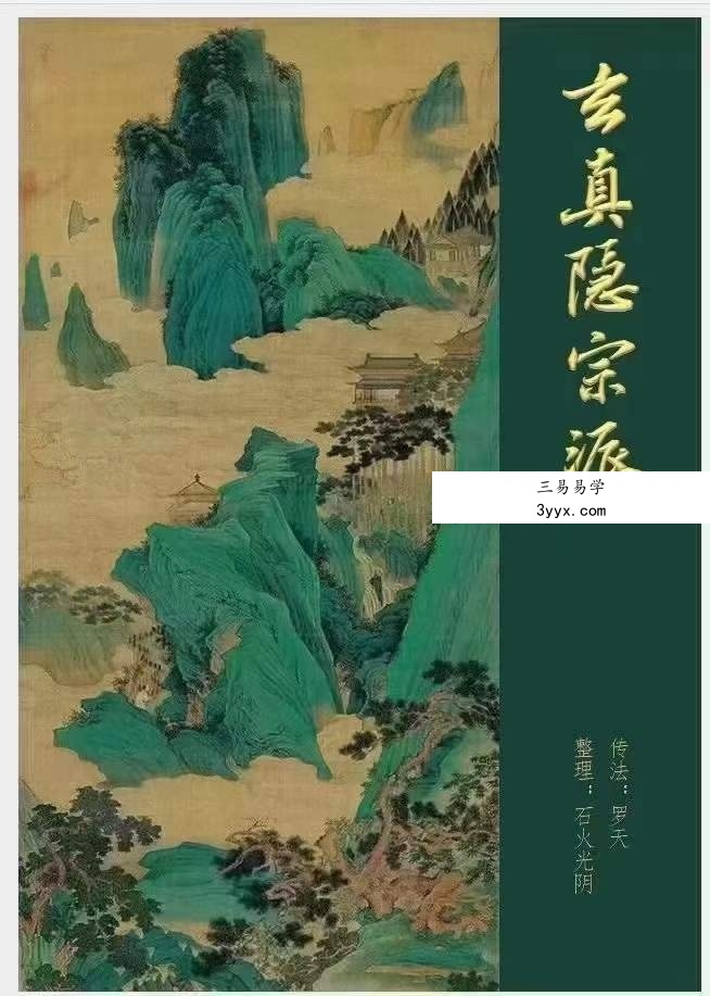 罗天 玄真隐宗 第一期 课程封面