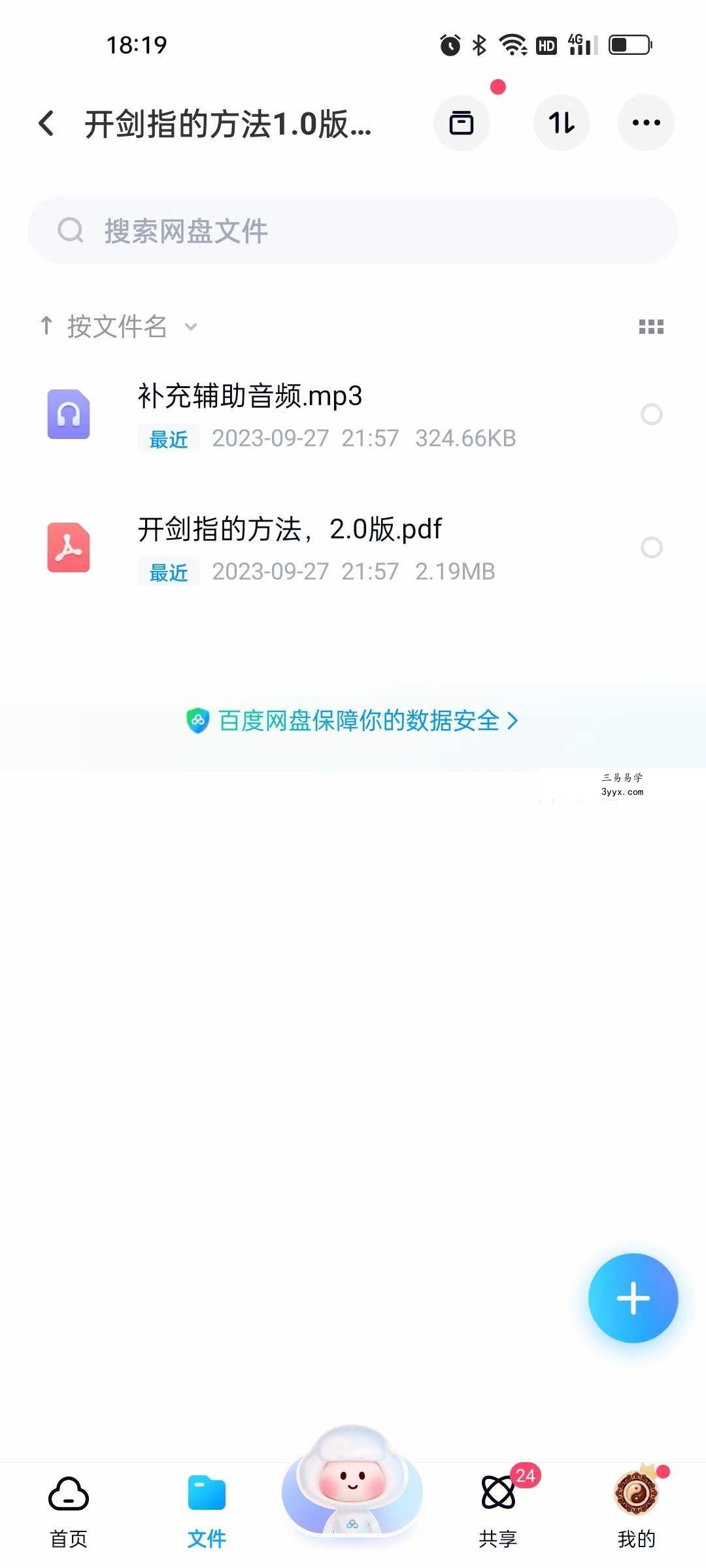 六福 开剑指的方法 课程封面