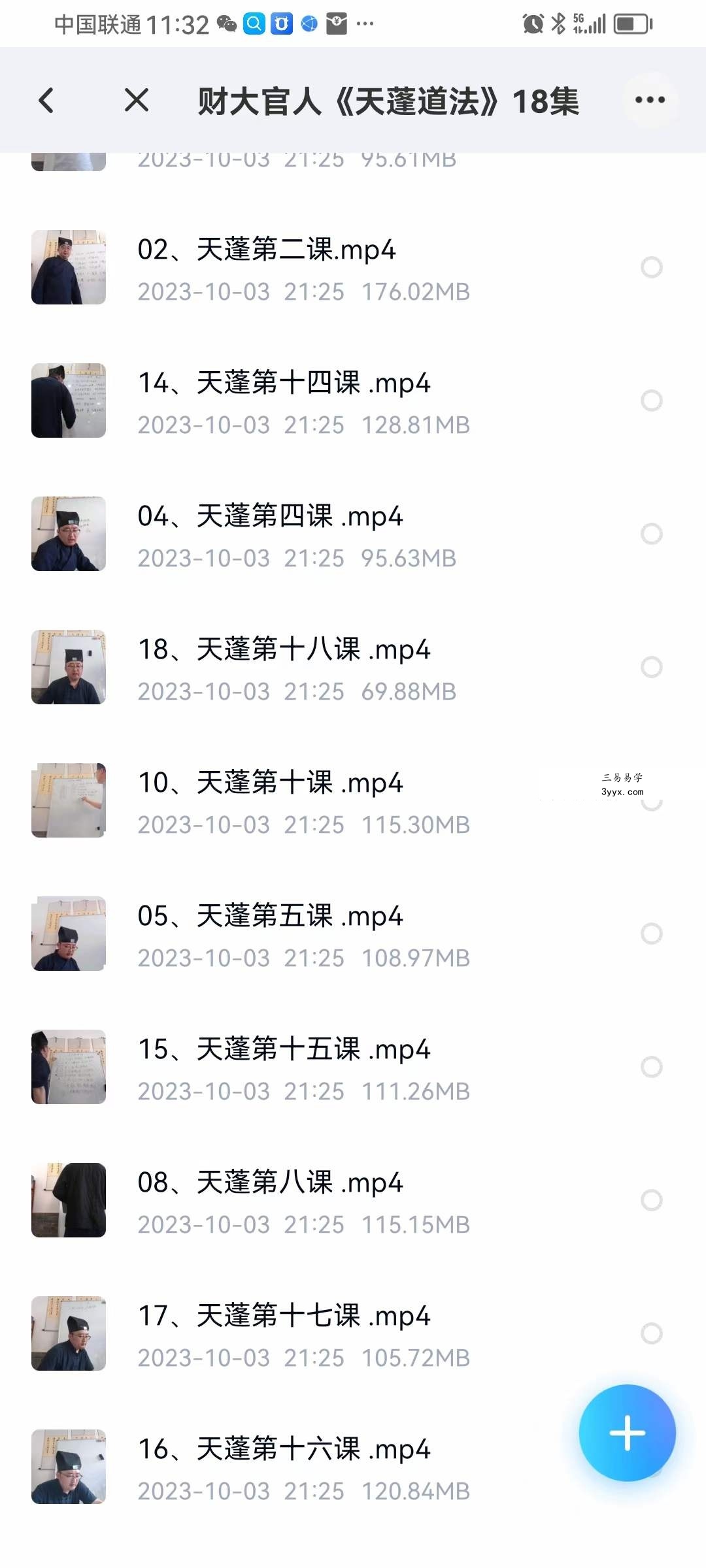 财大官人《天蓬道法》18集 课程封面