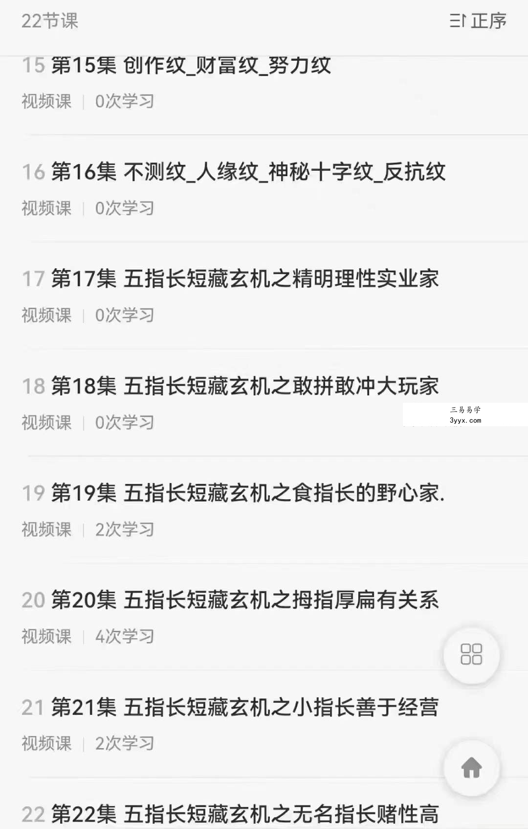 【无为子掌纹学】掌纹手木目的运势密码22集 课程封面