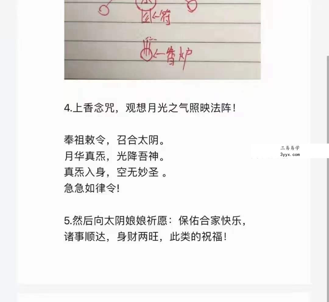六福 太阴娘娘转运令 课程封面