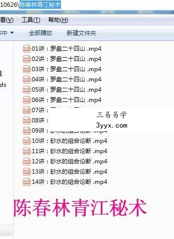 陈春林青江秘术14集视频 课程封面