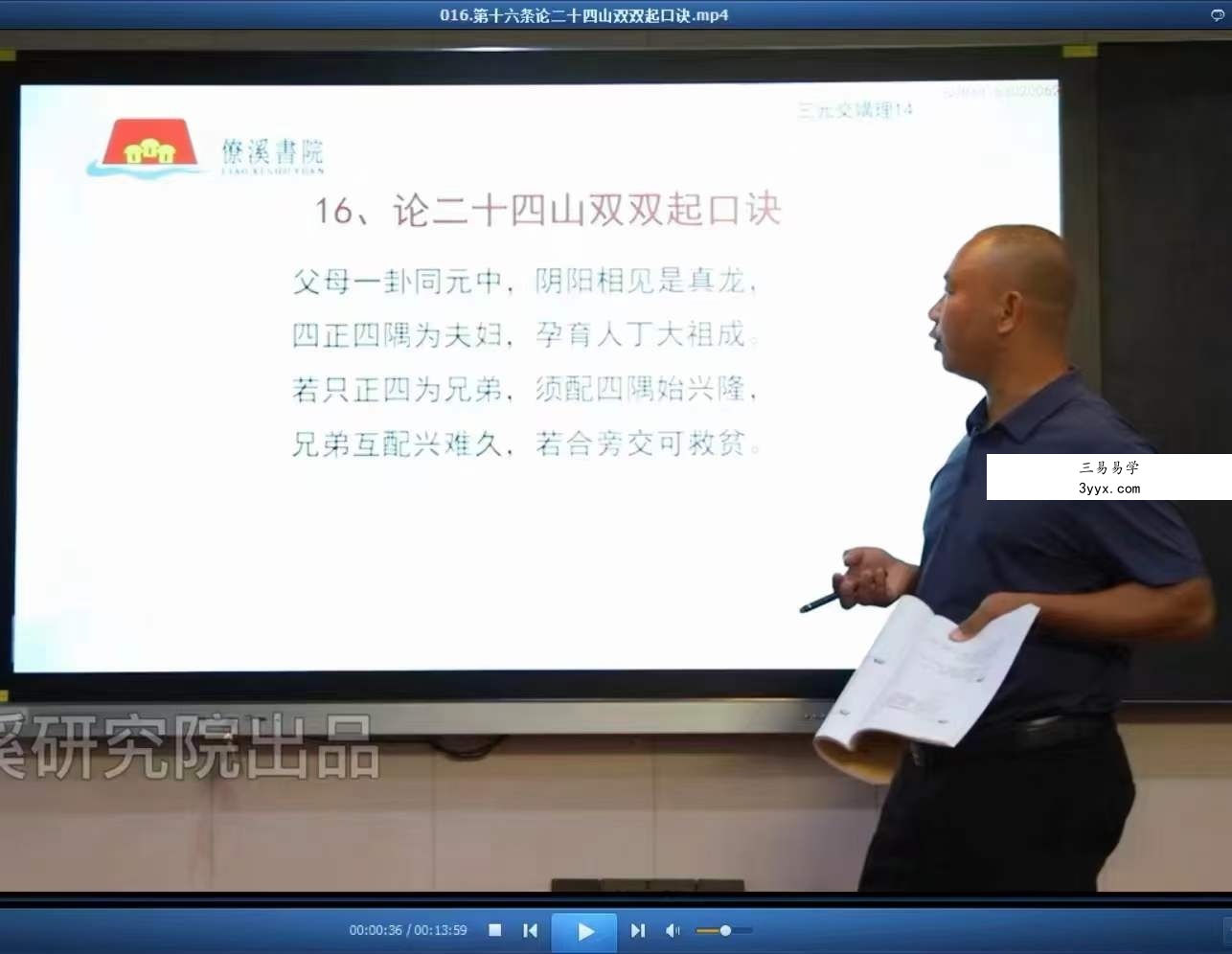 曾治瀚三僚僚溪杨公真传八十一条口诀 课程封面