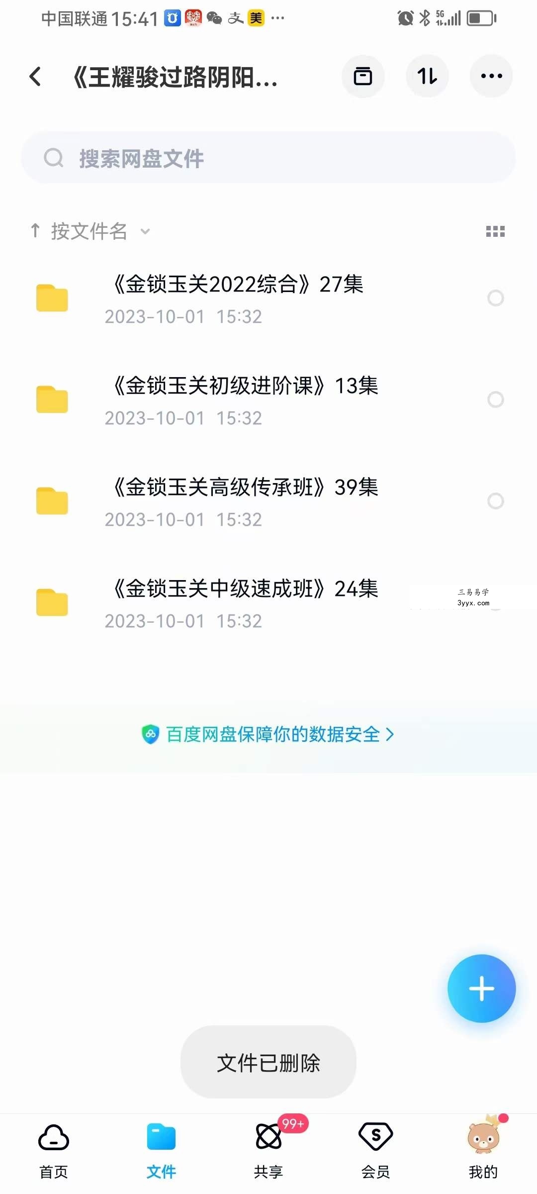 《王耀骏过路阴阳金锁玉关》系列共103集 课程封面