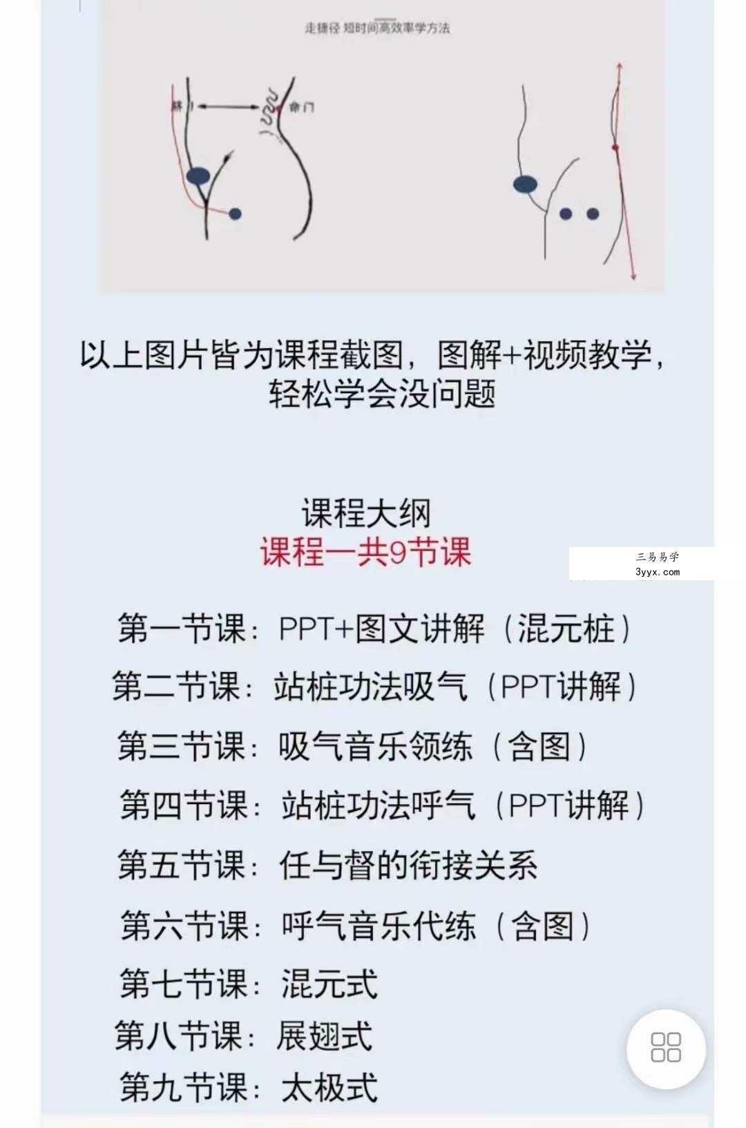 朱亚伦 太极拳站桩 站桩内练小周天18集 课程封面