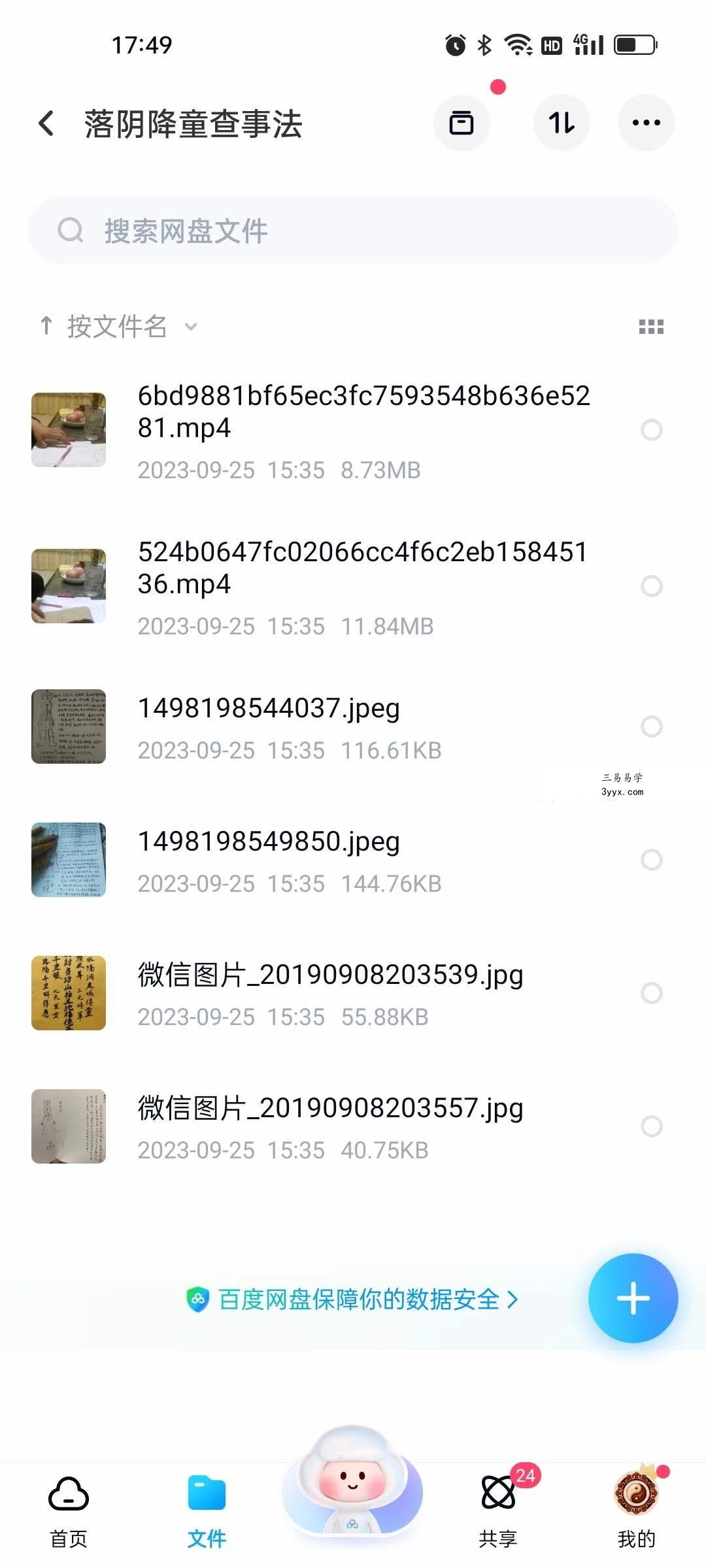 落阴降童查事法视频讲解2集+讲义4页 课程封面