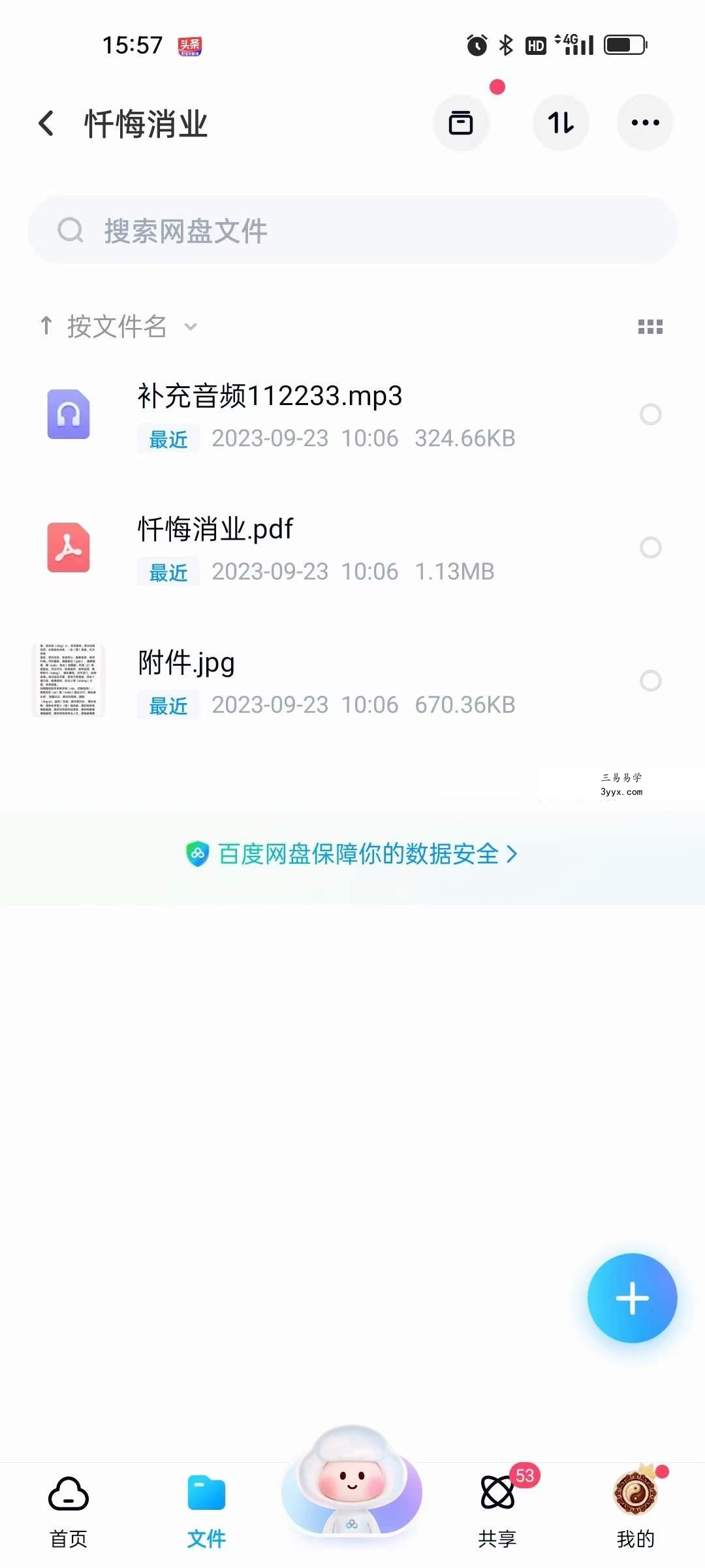 六福 忏悔消业令 音频+文档 课程封面
