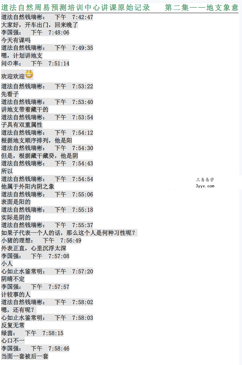 象法是这样练成的-天干象意+地支象意 道法自然周易预测培训中心讲课记录 课程封面