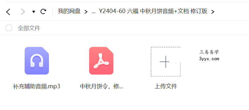 六福 中秋月饼招财阵音频+文档 修订版 课程封面