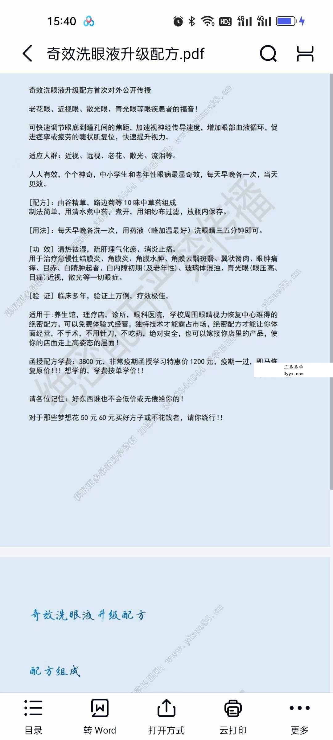 奇效洗眼液升级配方 课程封面