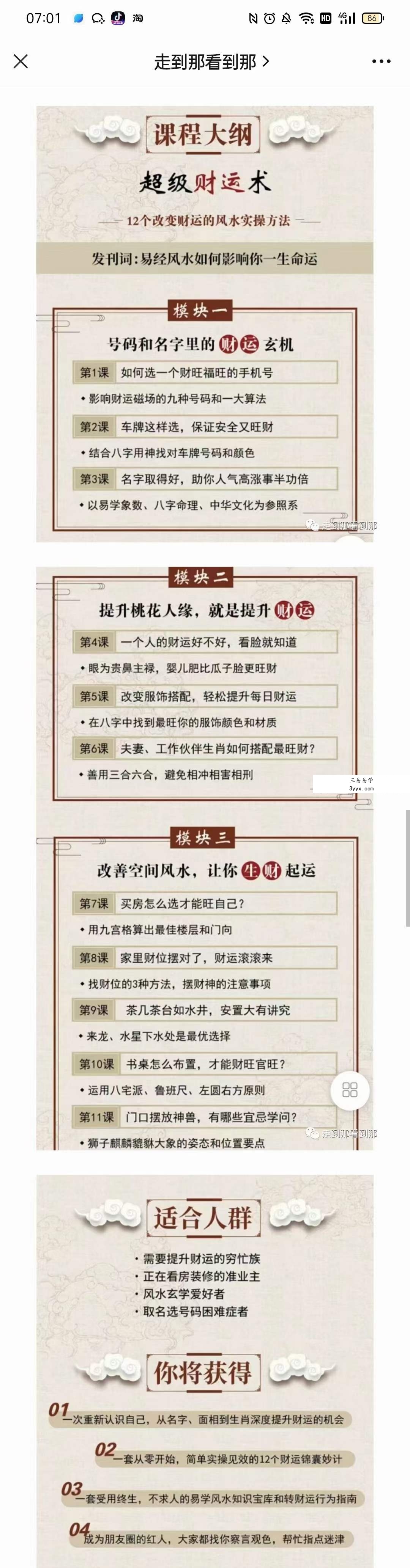魏子焱超级财运课×12个改变财运的实操方法 课程封面
