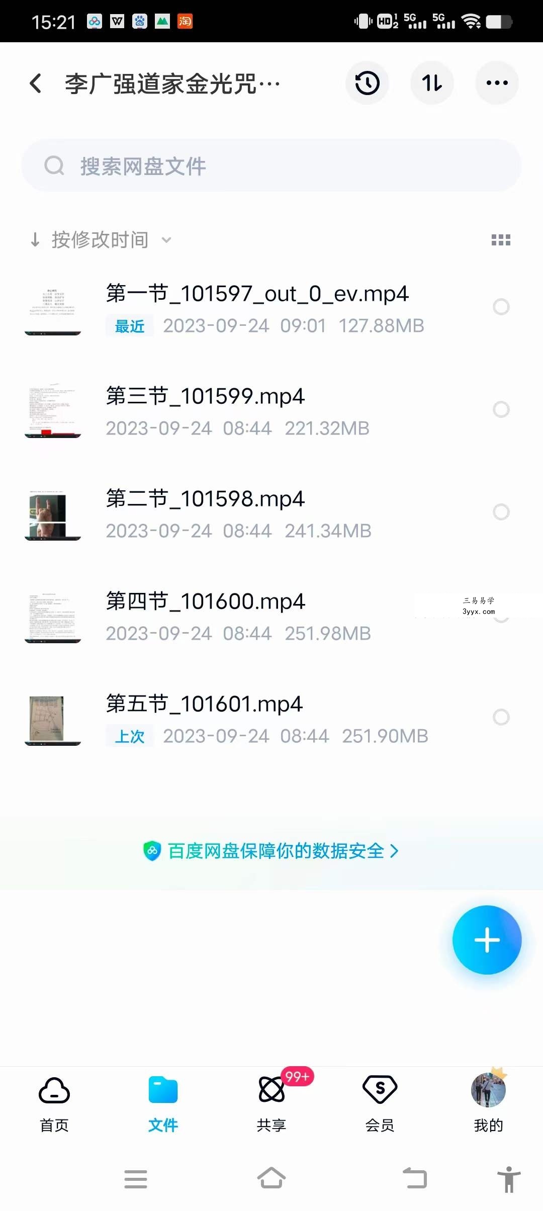 李广强金光咒五集 课程封面