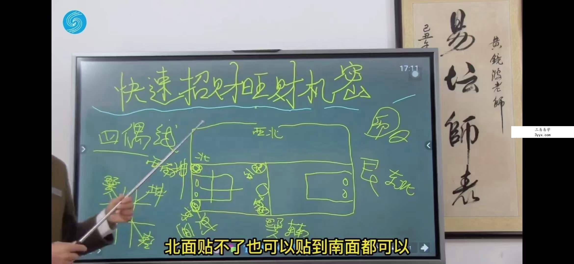 黄镜波 快速招财旺财机密2集 课程封面