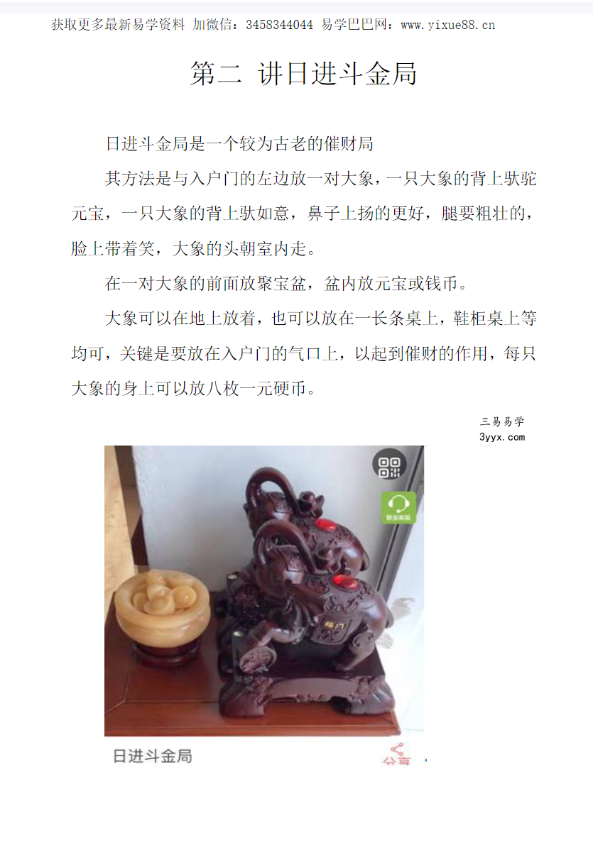 秘传转运风水 内部课程教材（催财改运布局秘法）39页 课程封面