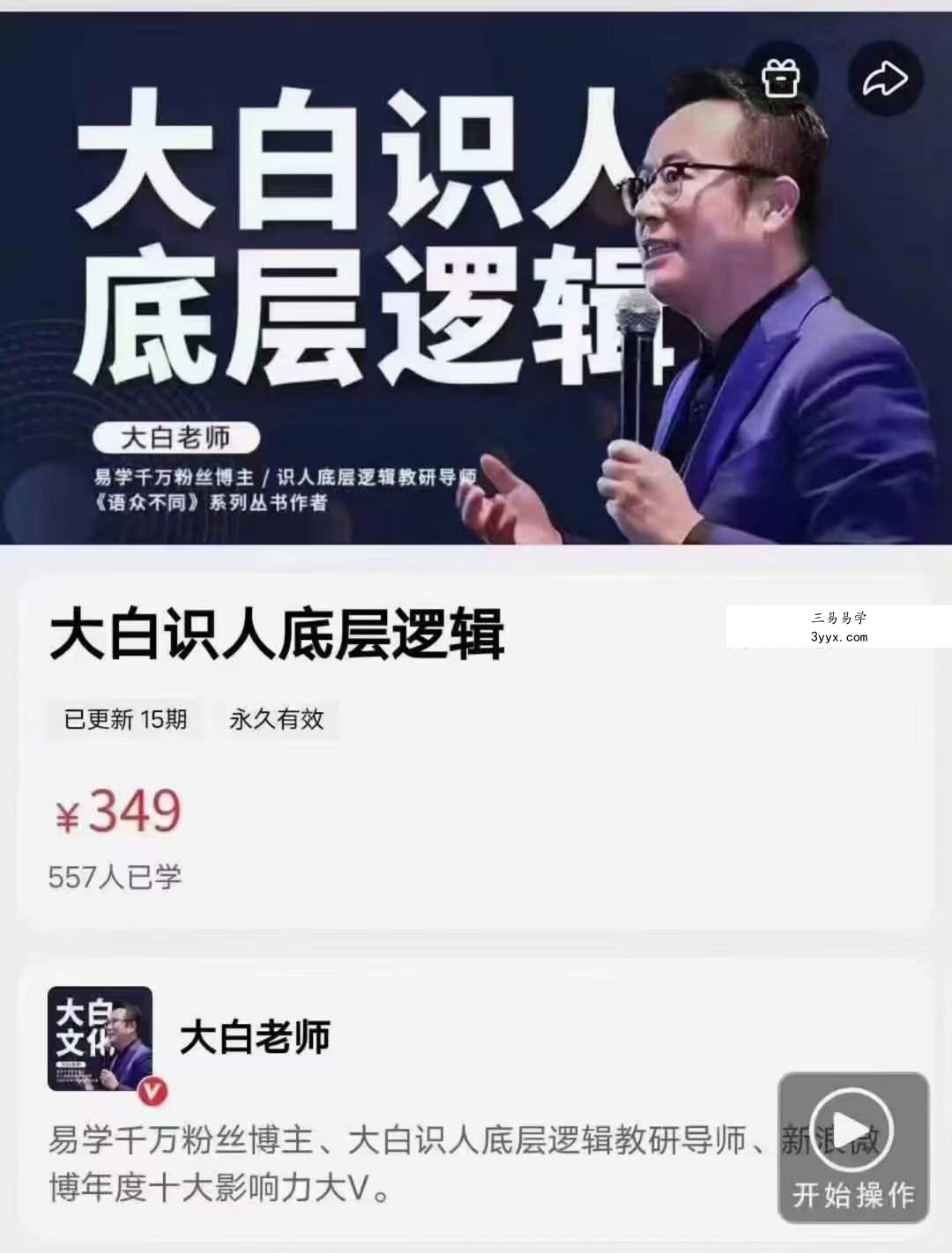 大白识人底层逻辑21集 面相 课程封面