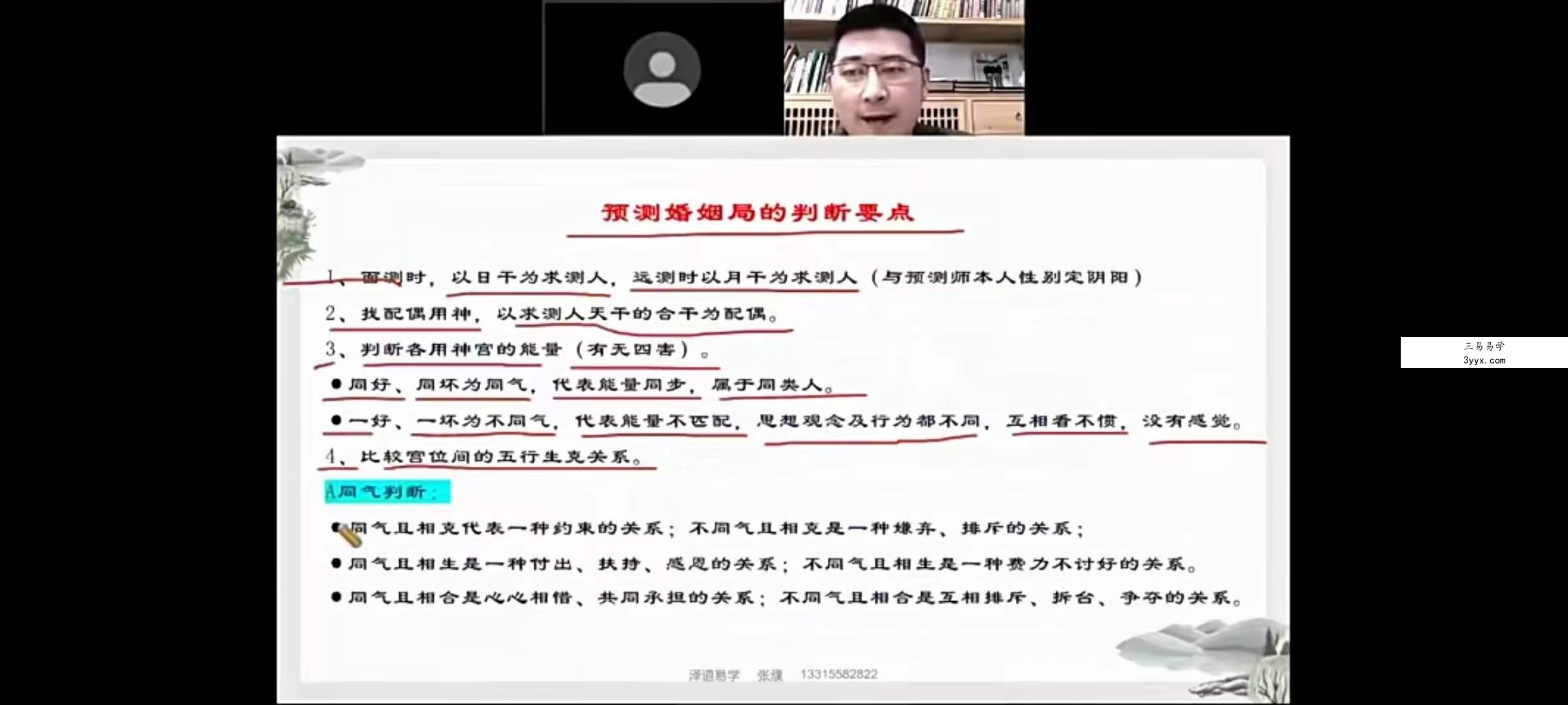 张濮《阴盘奇门遁甲技法》9集 课程封面