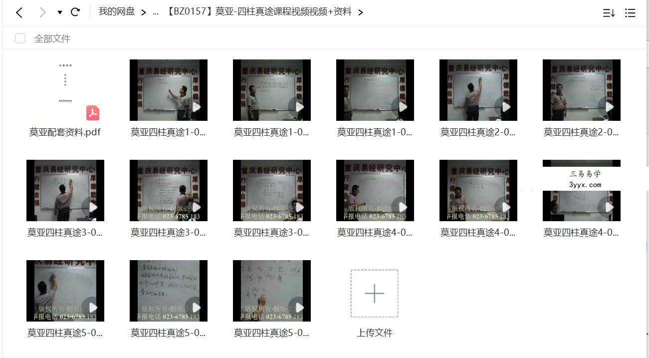 莫亚 四柱真途课程视频视频+资料 课程封面