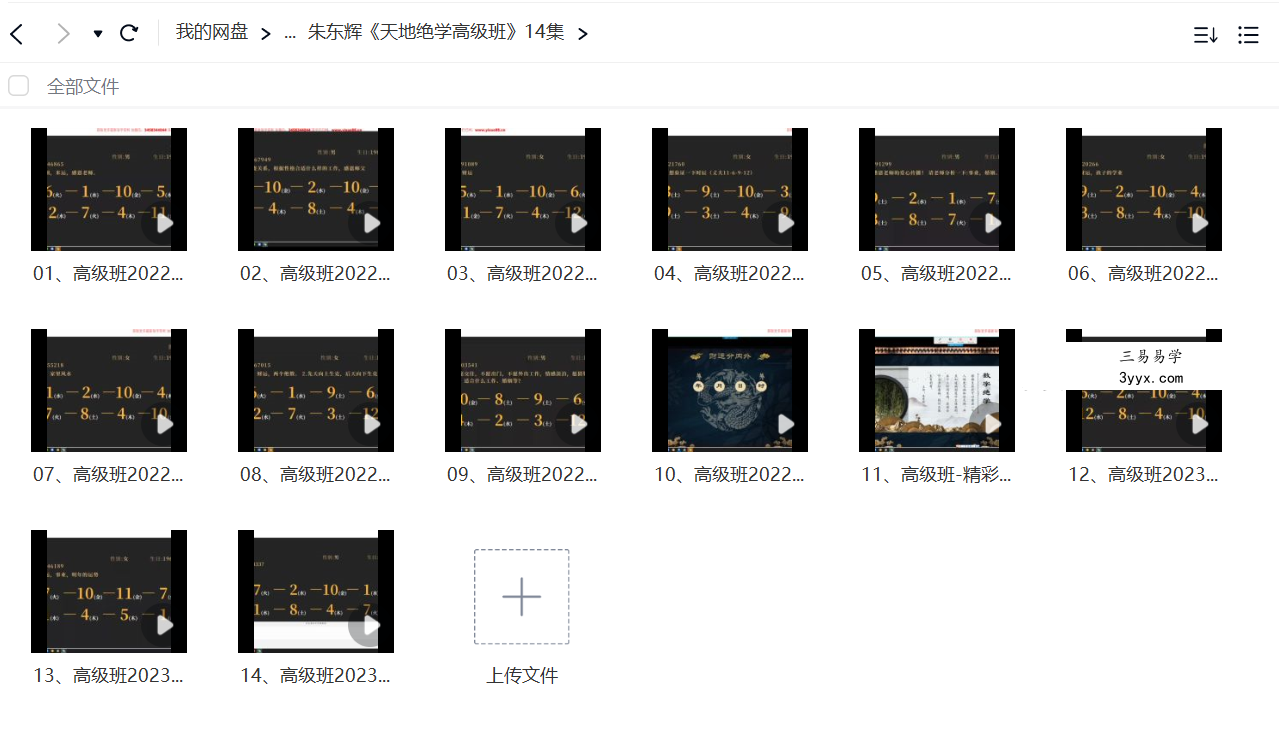 朱东辉《天地绝学》32集 课程封面