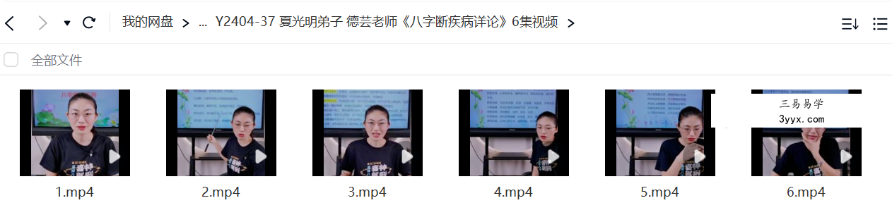 夏光明弟子 杨卓芸（德芸）《八字断疾病详论》6集视频 课程封面