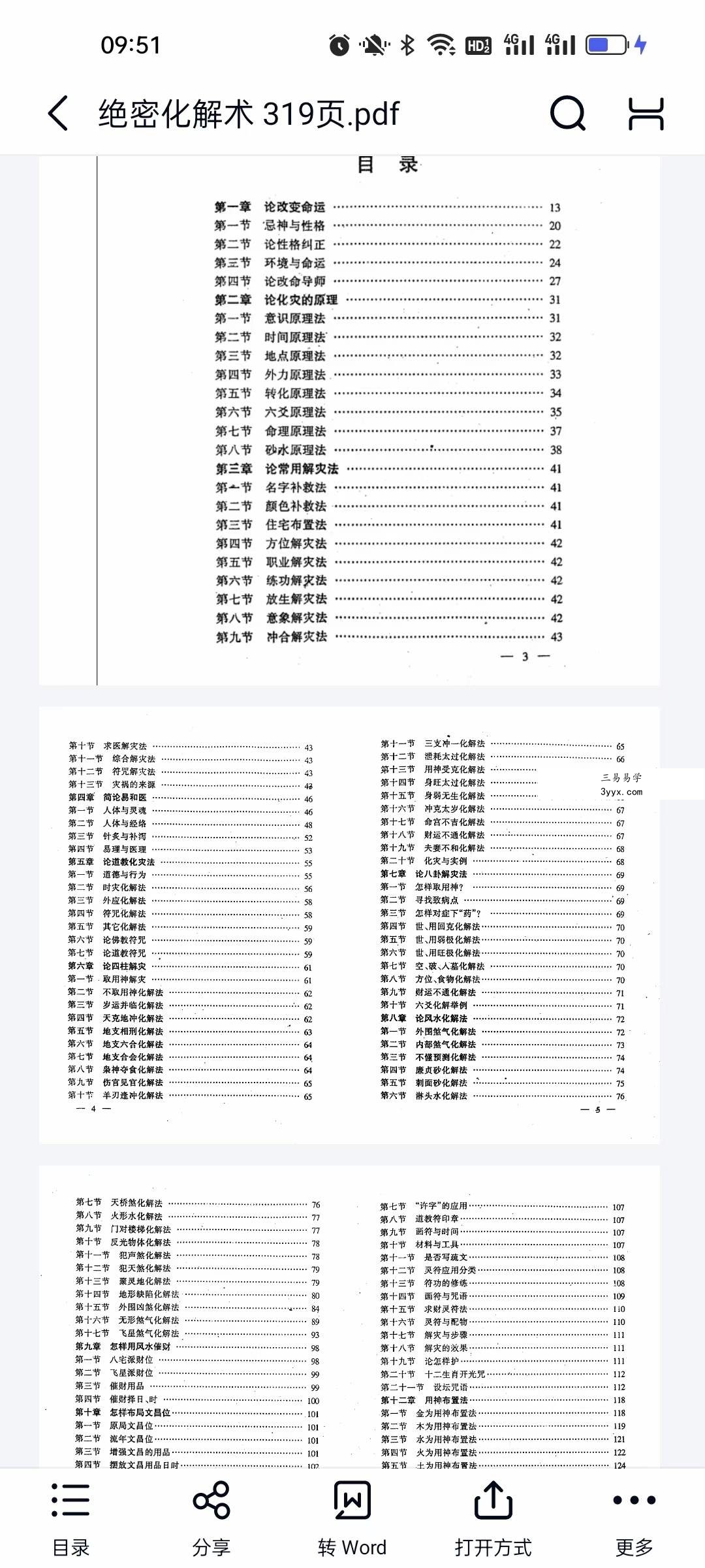 绝密化解术 319页 课程封面
