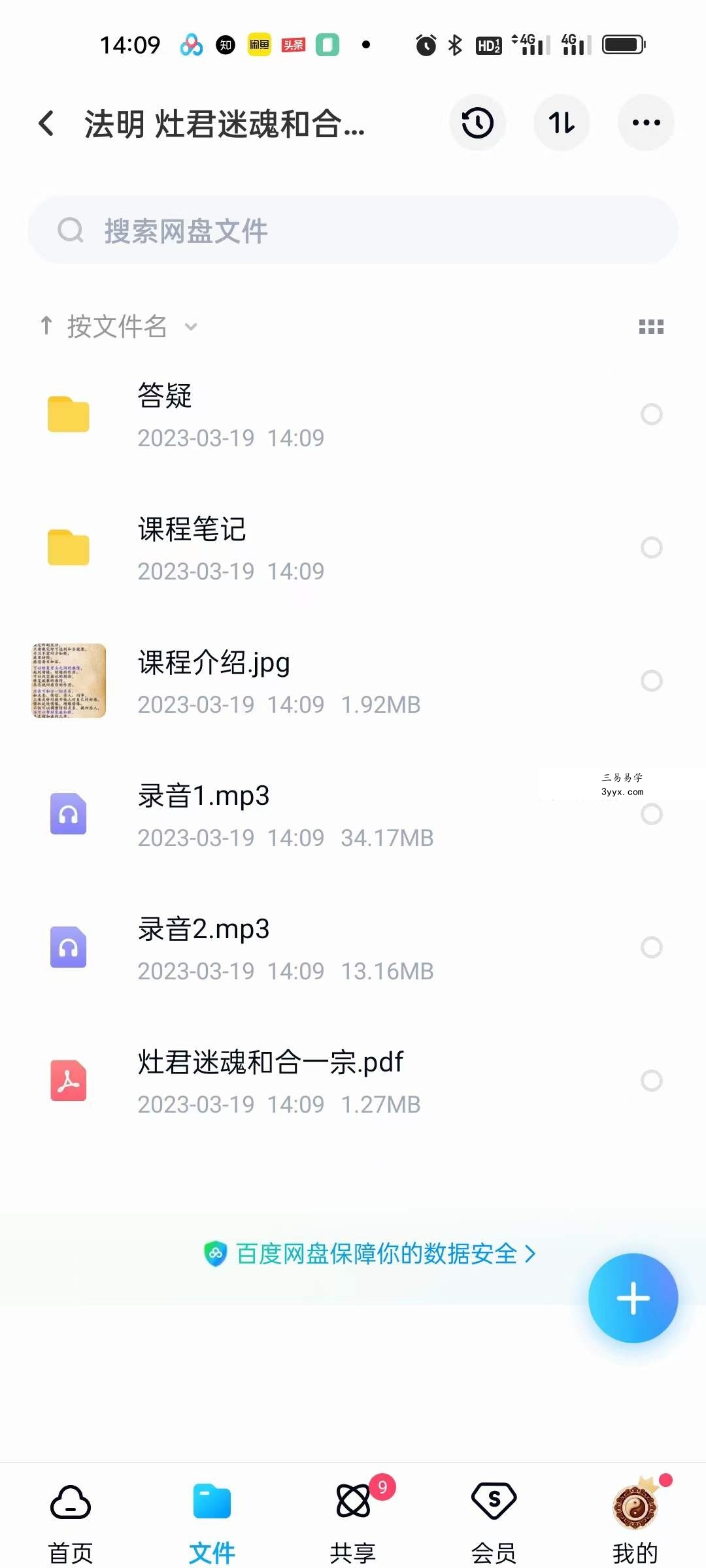 法明 灶君迷魂和合一宗 视频+文档 课程封面