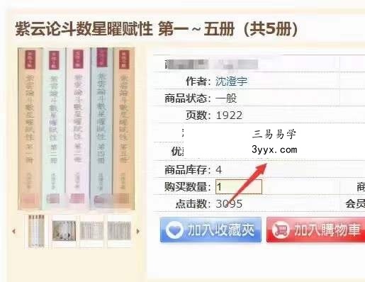 沈澄宇 紫云论斗数星曜赋性1-5册 课程封面