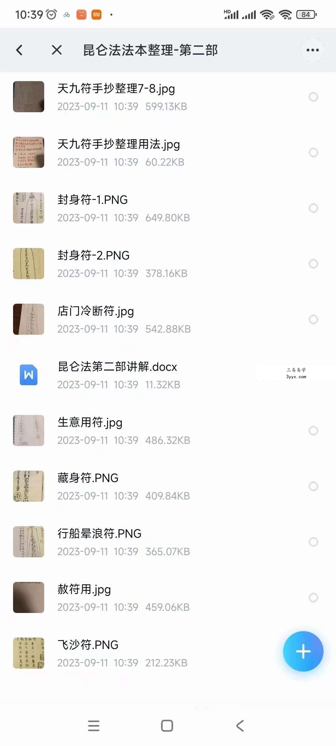 昆仑法全套法本（1-3部） 课程封面