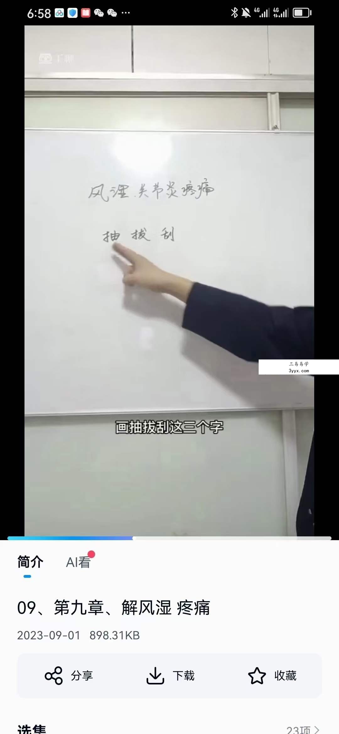 易述 无忧天医祝由十三科+99种秘法 课程封面