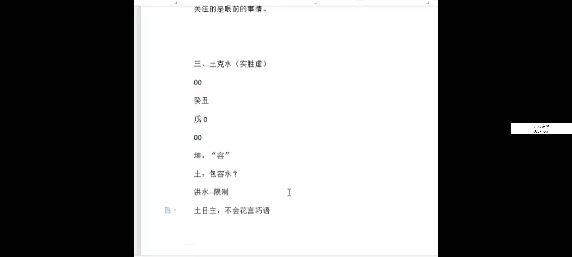 北冥八字 公式命理30集 课程封面