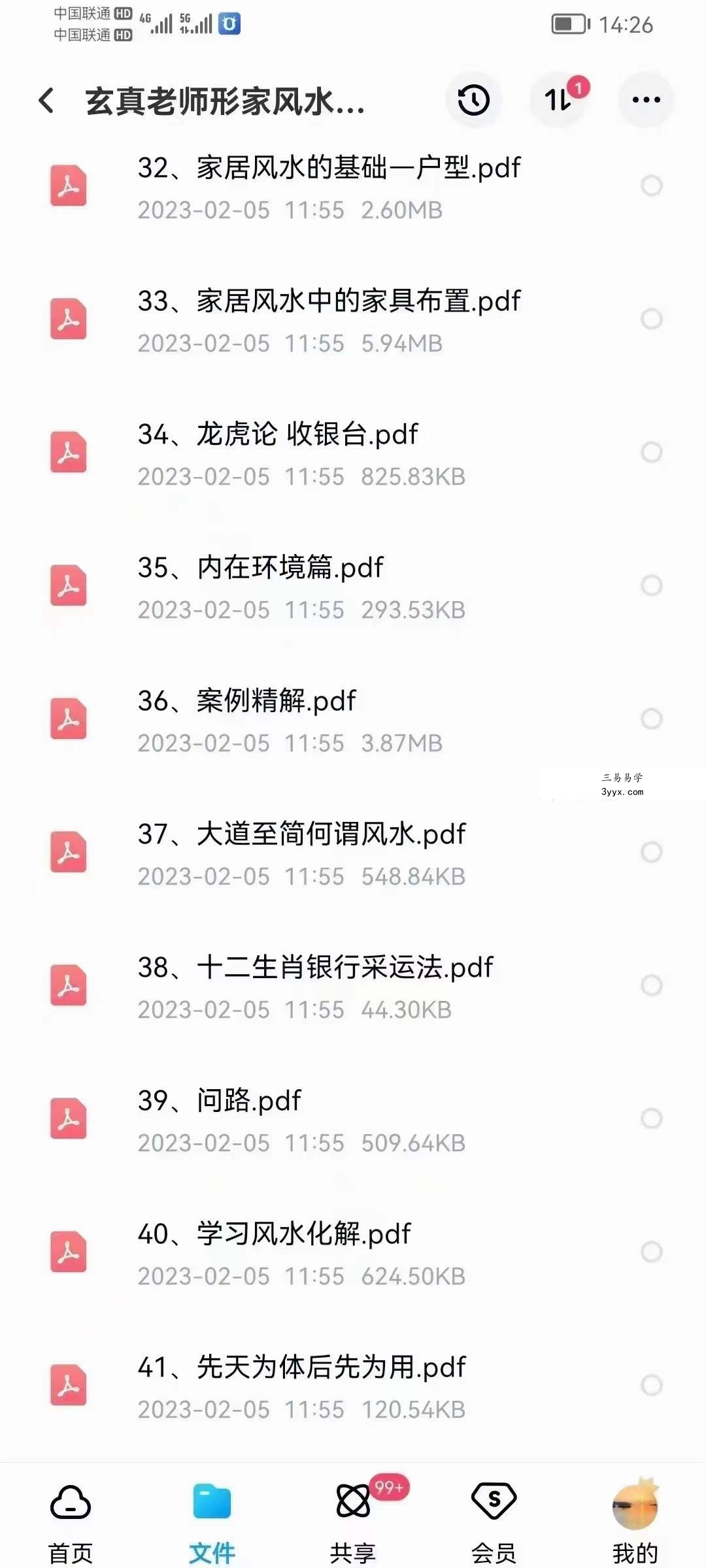 玄真老师形家风水教学讲义40份 课程封面