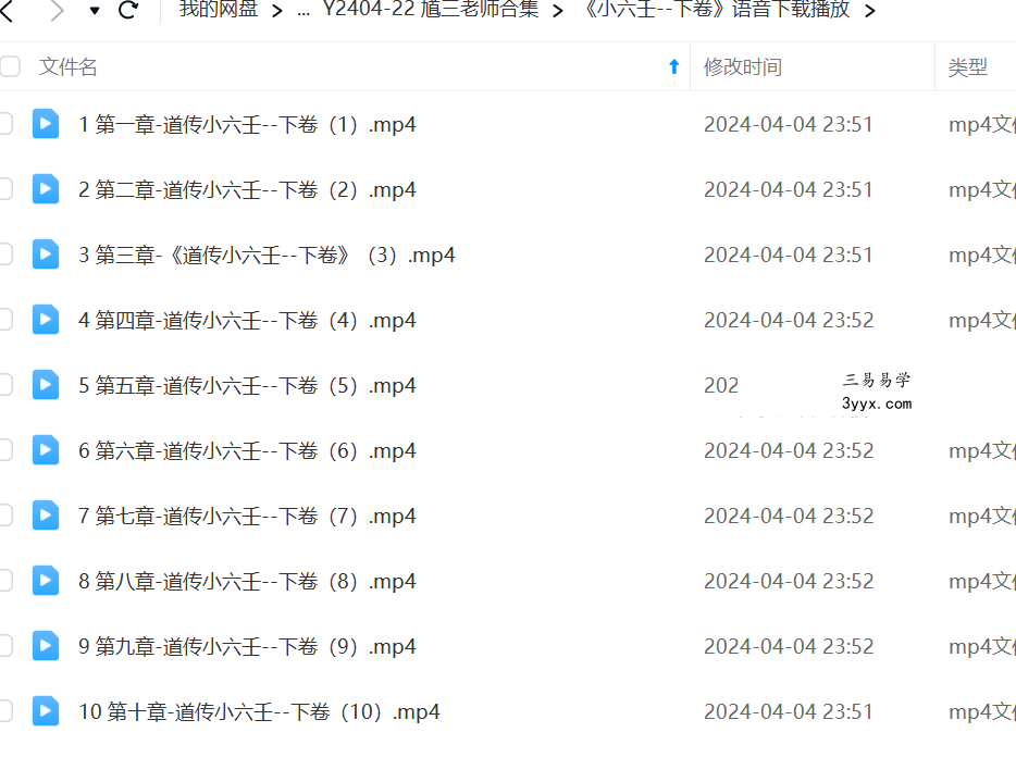 馗三老师合集 课程封面