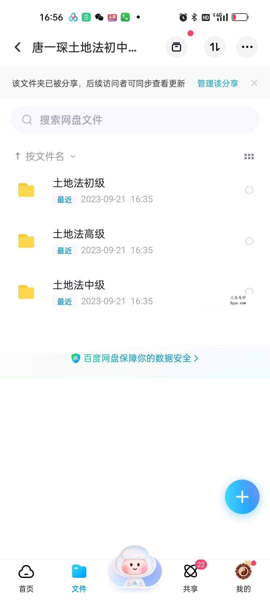 楚恒易学 唐一琛土地法（初级10集+中级10集+高级2集） 课程封面