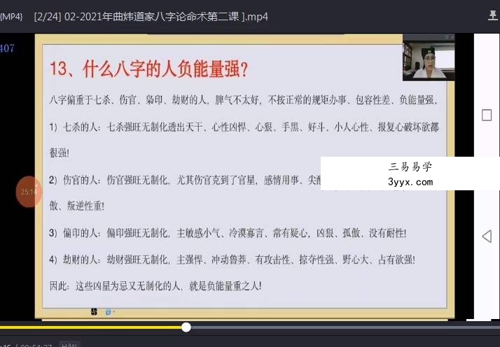 曲炜2021年6月道家八字论命术 课程封面