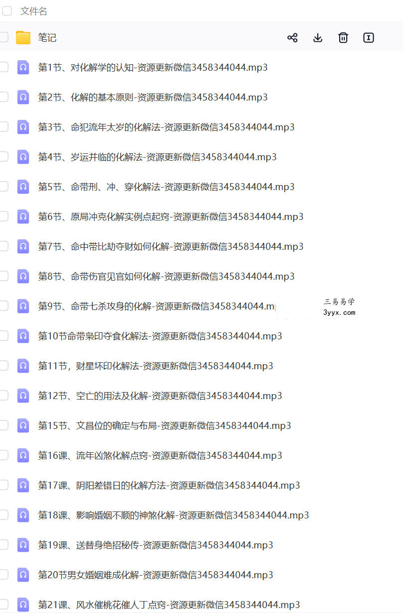 高德臣 民间盲派八字化解录音加文字 移动网盘下载 课程封面