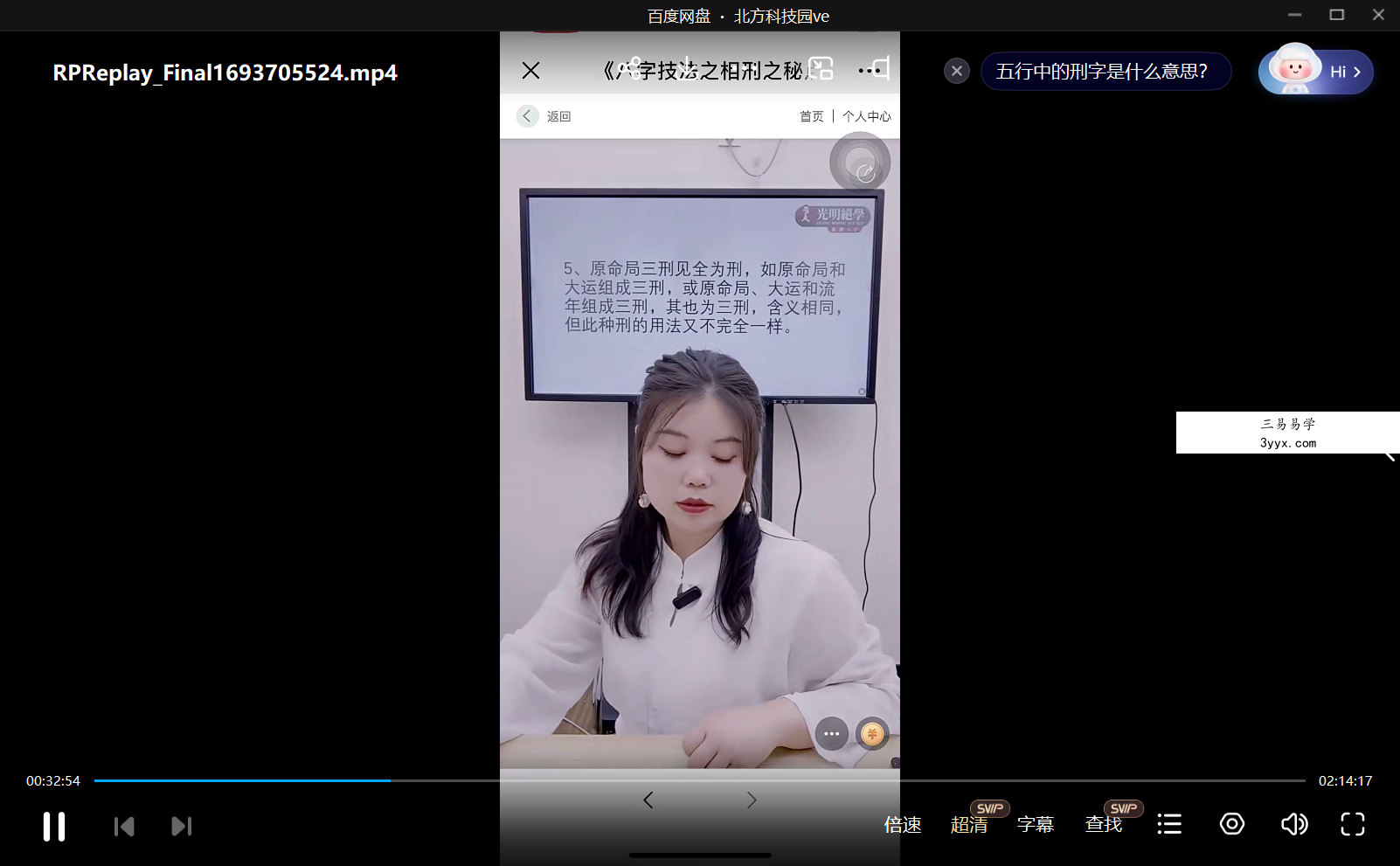 夏光明弟子 郭舒涵（德福）《地支相刑技法点窍》1集 课程封面