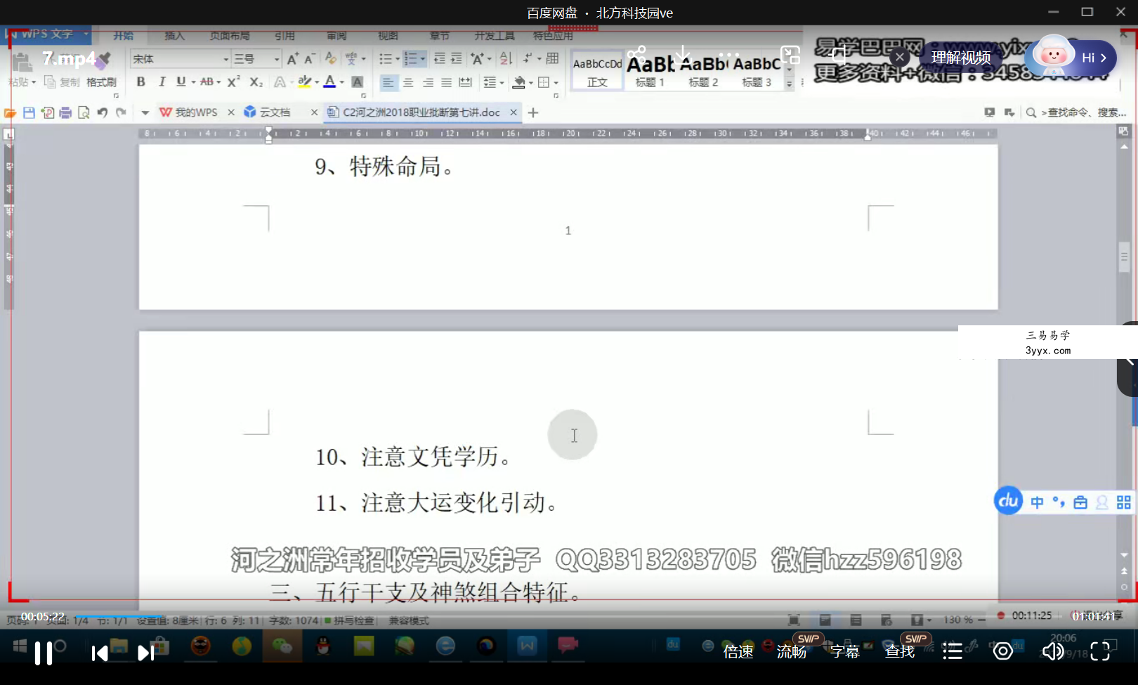 河之洲盲派八字断职业专题视频25集 课程封面