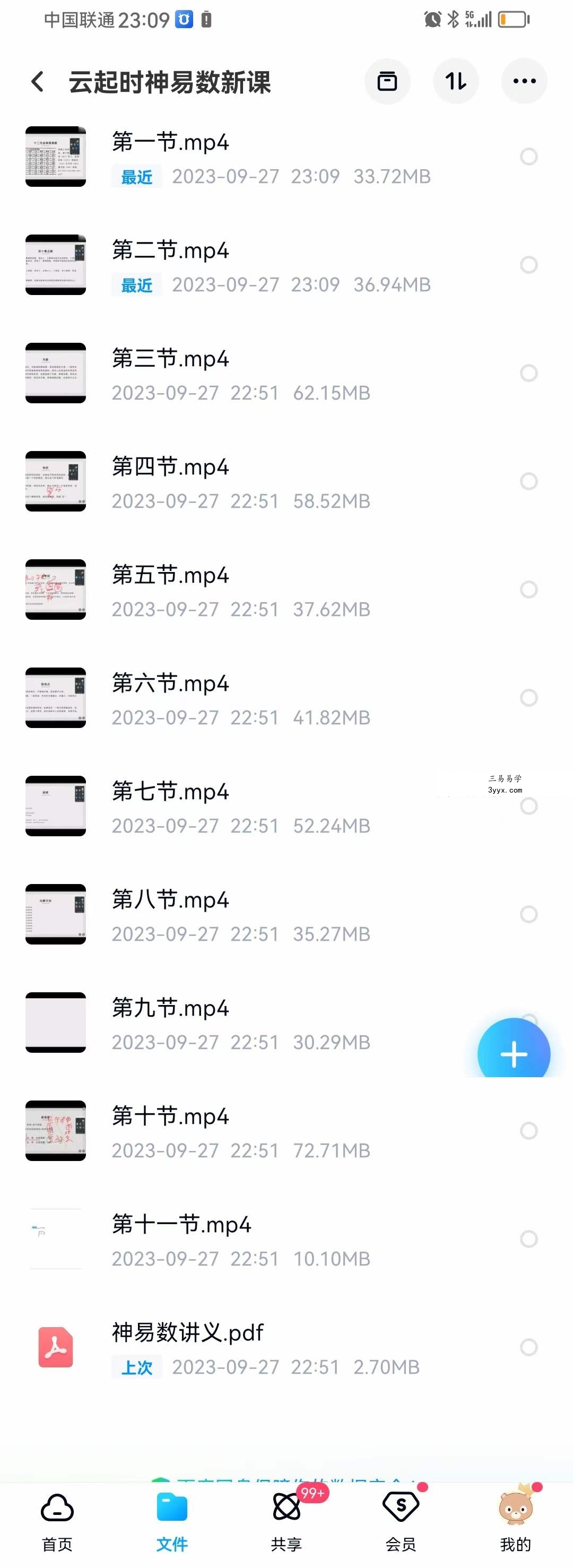 云起时神易数新课11集+讲义 课程封面