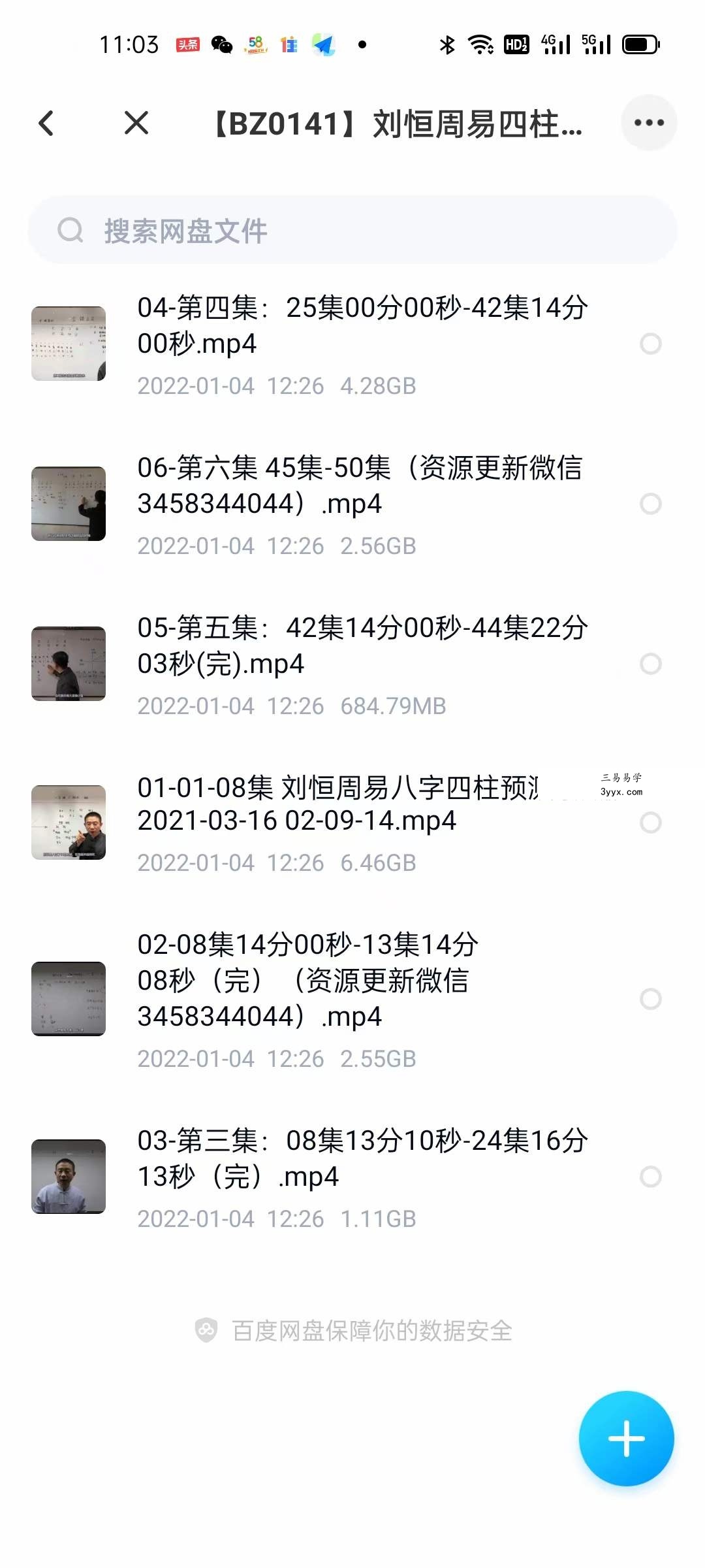 刘恒周易四柱八字预测 课程封面