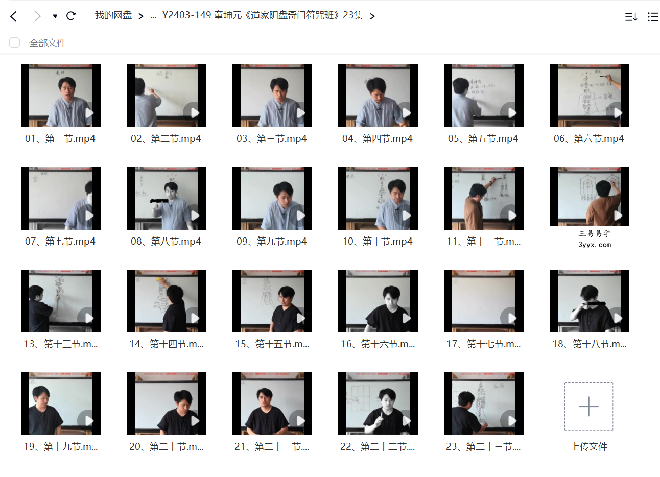 童坤元《道家阴盘奇门符咒班》23集 课程封面