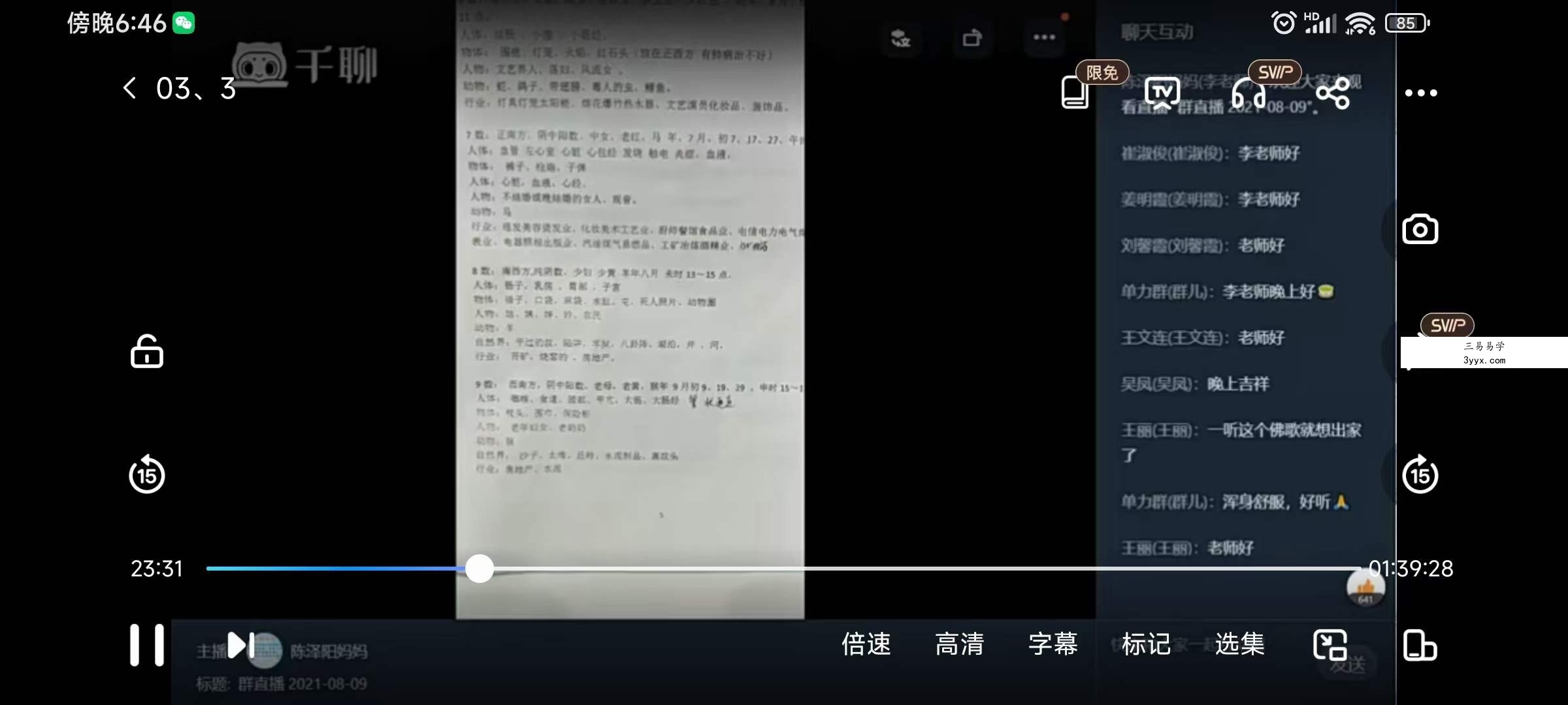 陈泽阳《九天玄数》23集 课程封面