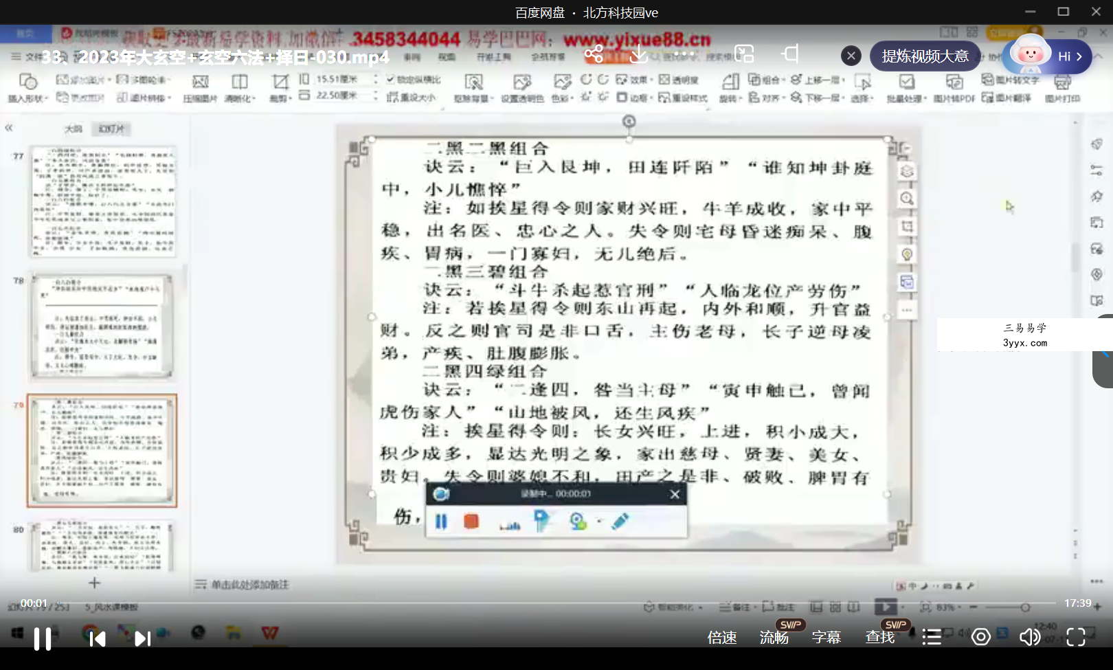 2023年赵德鑫大玄空堪舆教学与择日择吉 课程封面