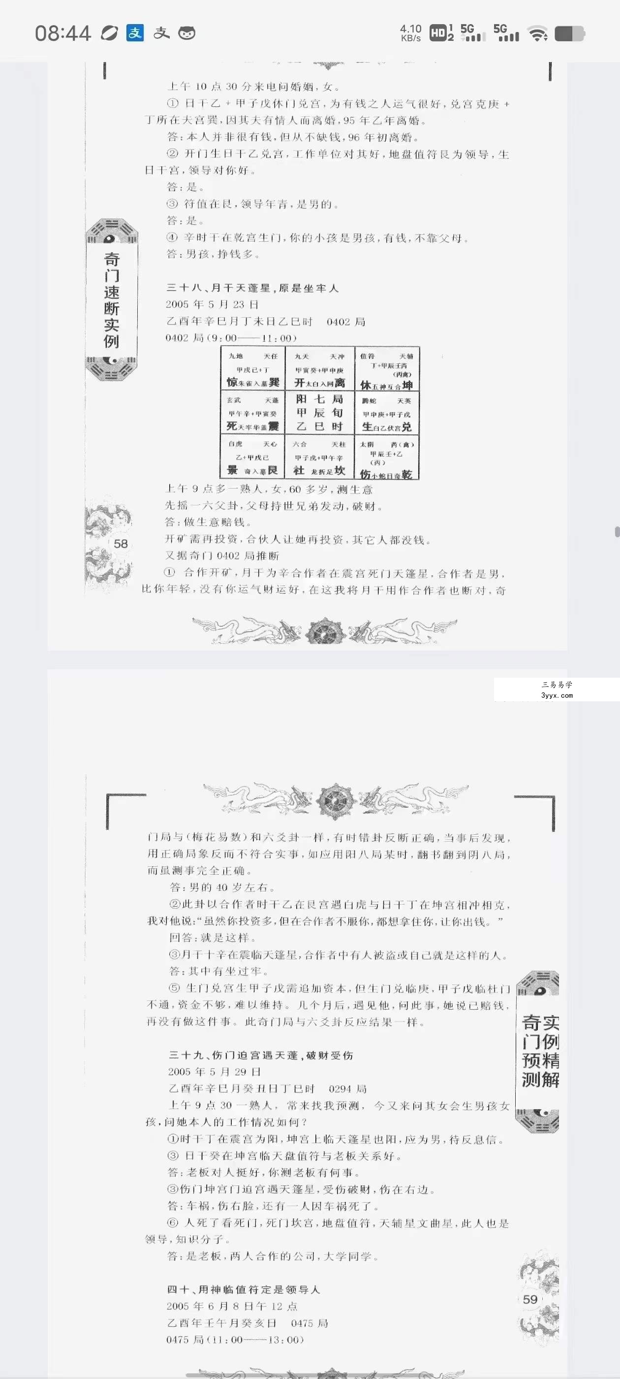 秦小烽《奇门速断实例》213页 课程封面