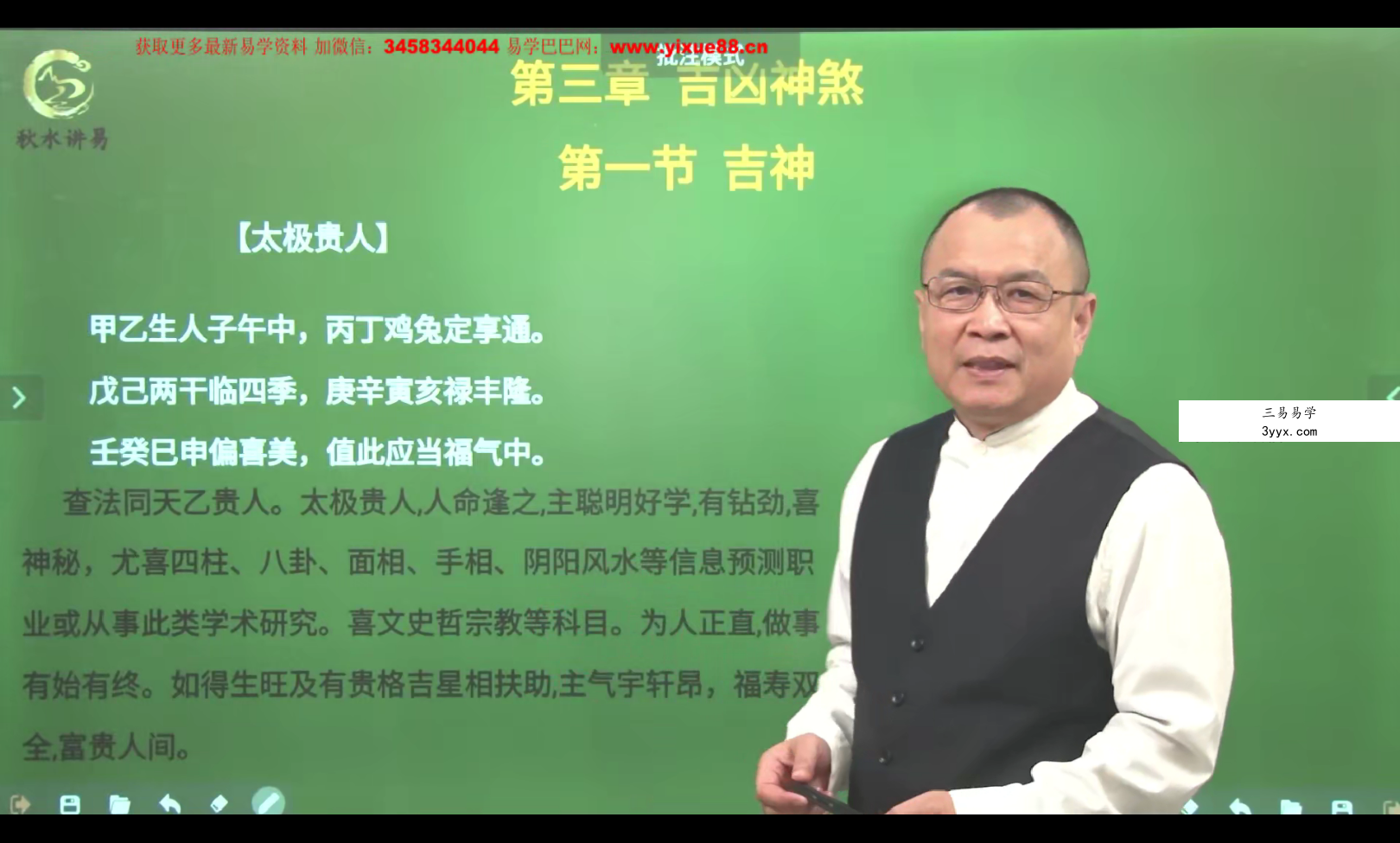 秋水 四柱八字基础36集 课程封面